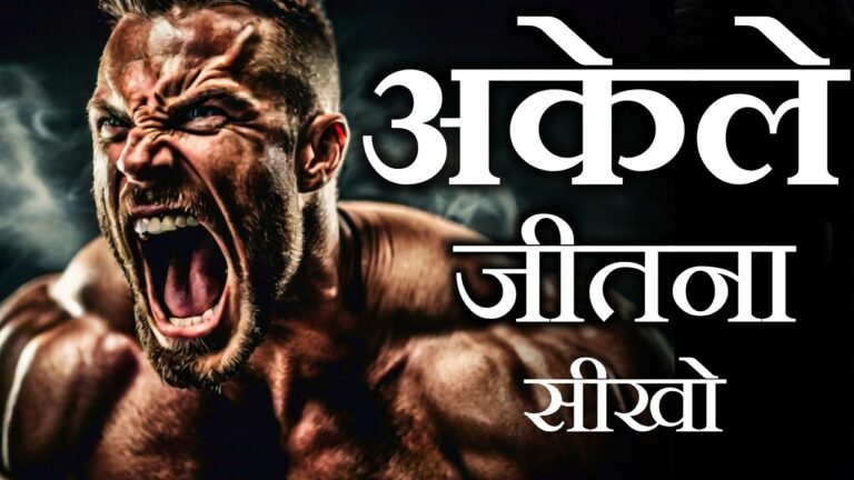 Being Alone Motivational Story