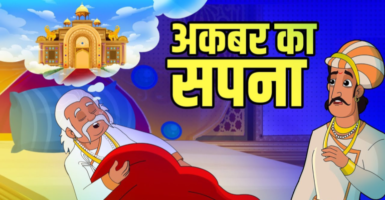 Dream Of Akbar